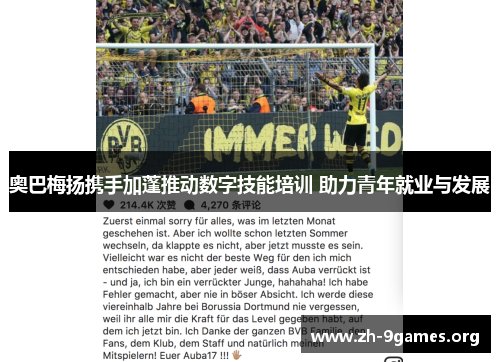 奥巴梅扬携手加蓬推动数字技能培训 助力青年就业与发展 奥巴梅扬携手加蓬推动数字技能培训 助力青年就业与发展