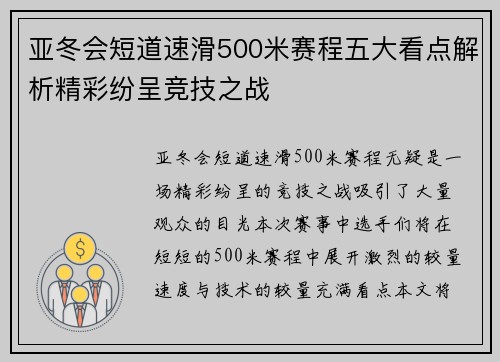 亚冬会短道速滑500米赛程五大看点解析精彩纷呈竞技之战 亚冬会短道速滑500米赛程五大看点解析精彩纷呈竞技之战