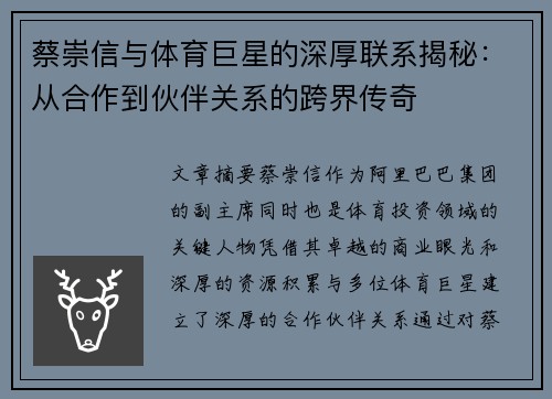 蔡崇信与体育巨星的深厚联系揭秘:从合作到伙伴关系的跨界传奇 蔡崇信与体育巨星的深厚联系揭秘:从合作到伙伴关系的跨界传奇