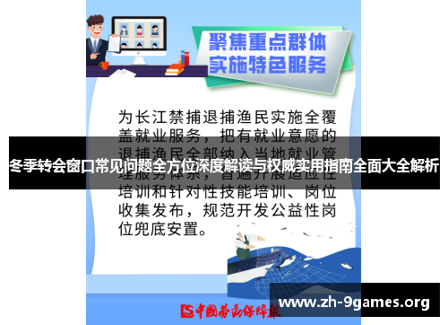 冬季转会窗口常见问题全方位深度解读与权威实用指南全面大全解析 冬季转会窗口常见问题全方位深度解读与权威实用指南全面大全解析